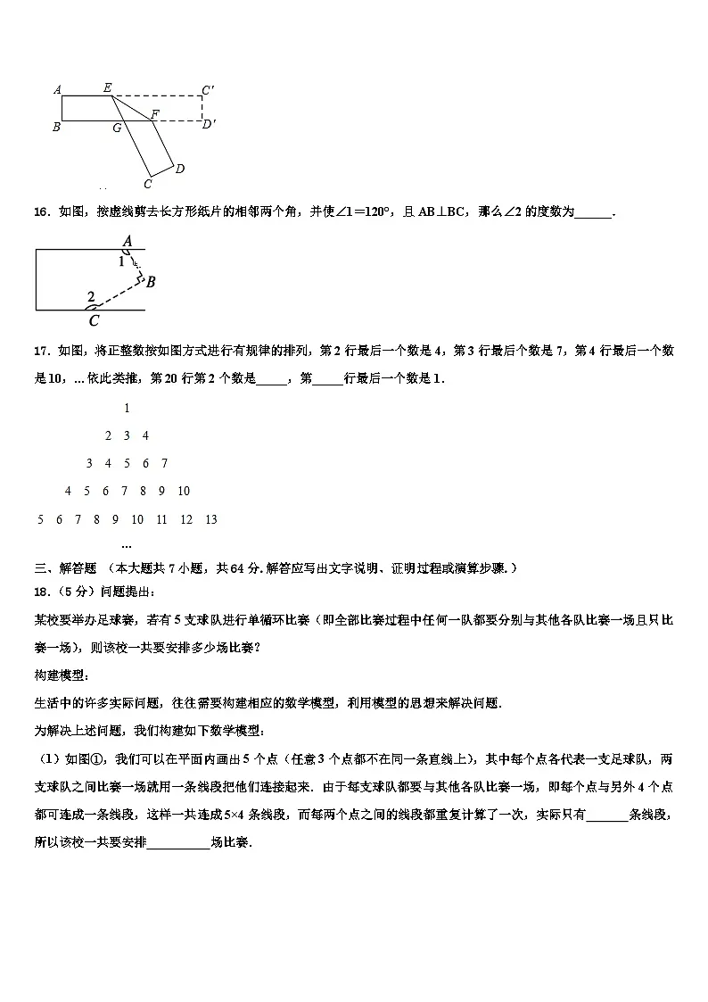2026届湖北省恩施土家族苗族自治州恩施市数学七年级第一学期期末教学质量检测试题含解析第3页