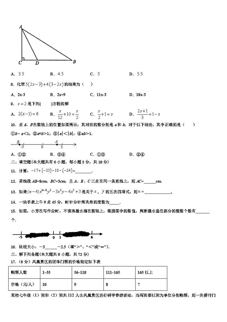2026届湖北省恩施数学七年级第一学期期末联考模拟试题含解析第2页