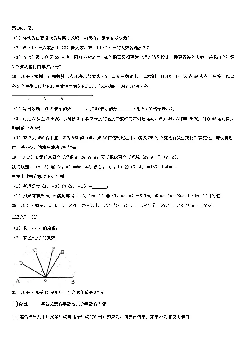 2026届湖北省恩施数学七年级第一学期期末联考模拟试题含解析第3页