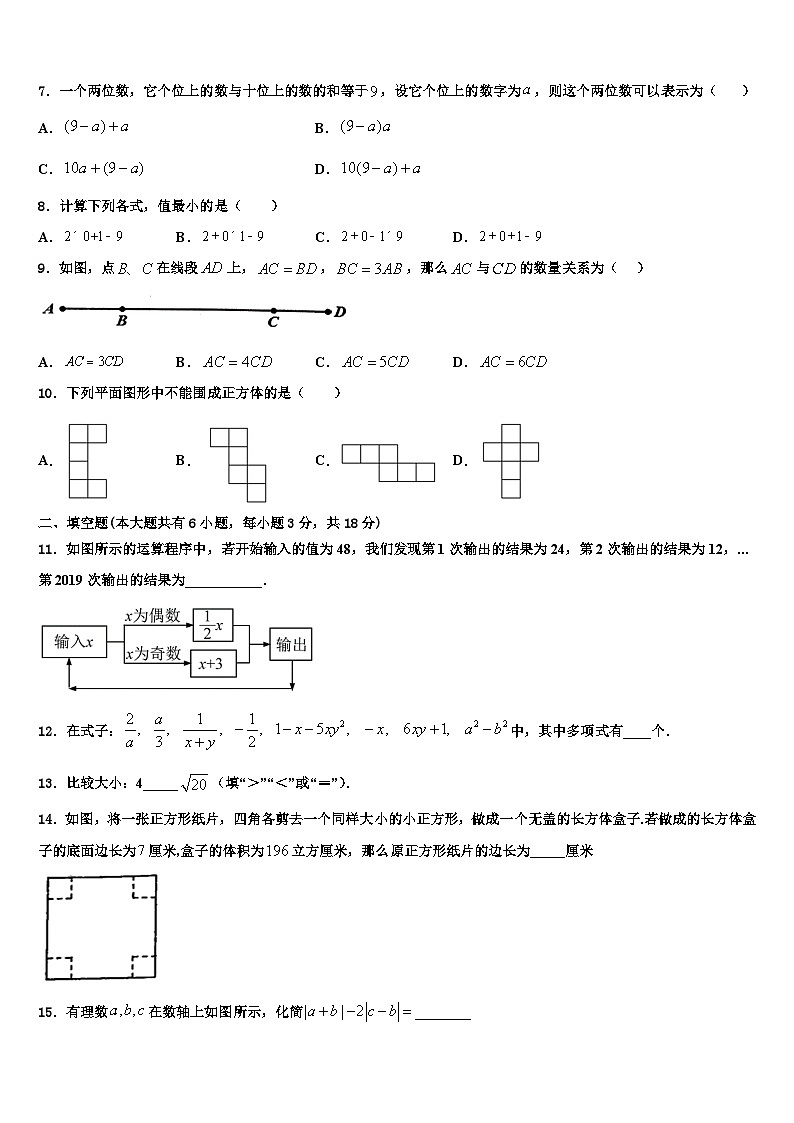 2026届湖北省谷城县七年级数学第一学期期末达标检测试题含解析第2页