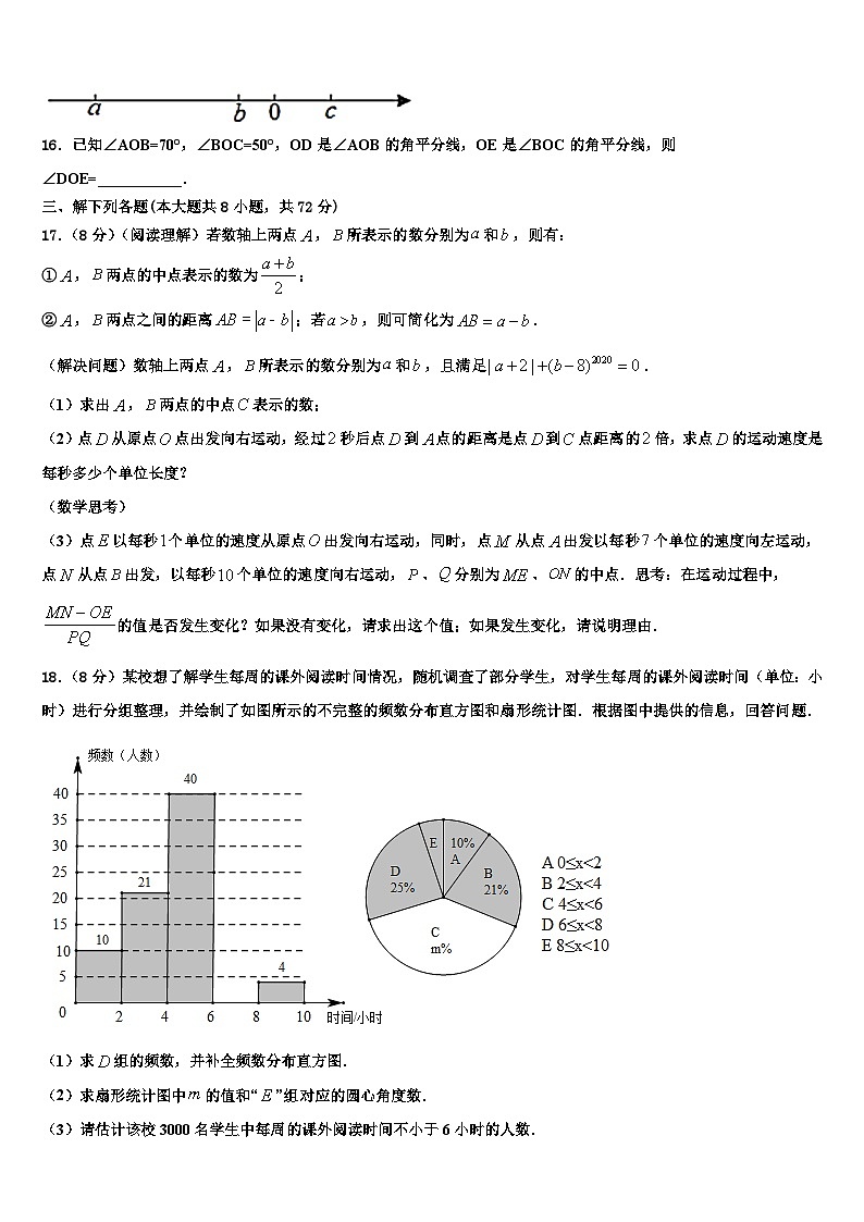 2026届湖北省谷城县七年级数学第一学期期末达标检测试题含解析第3页