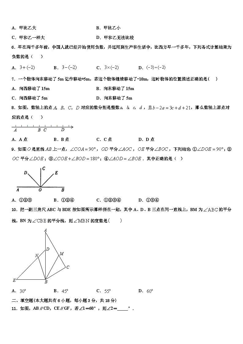 2026届湖北省恩施州利川市长坪民族初级中学七年级数学第一学期期末经典模拟试题含解析第2页