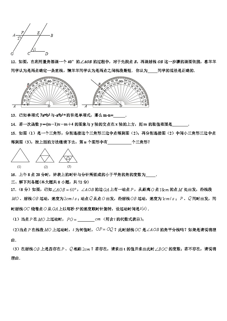 2026届湖北省恩施州利川市长坪民族初级中学七年级数学第一学期期末经典模拟试题含解析第3页