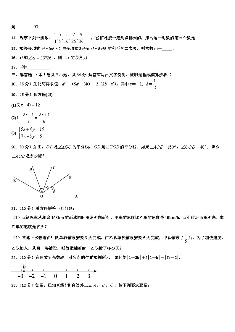 2026届湖北省黄石市黄石十四中学教育集团七年级数学第一学期期末教学质量检测试题含解析第3页