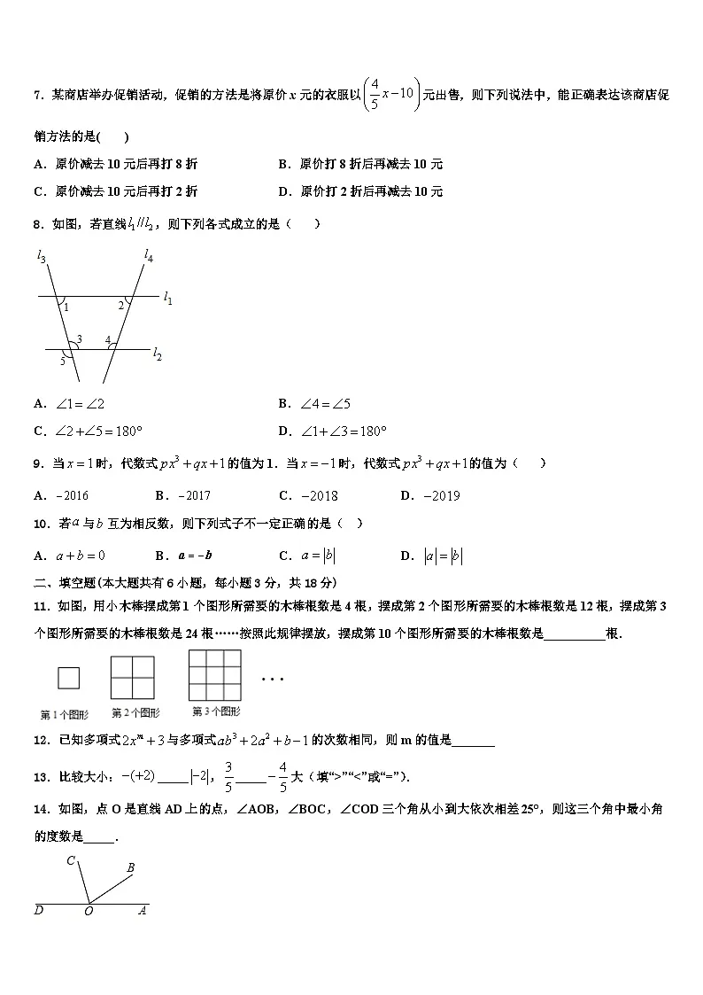 2026届湖北省黄冈市麻城市数学七年级第一学期期末学业质量监测试题含解析第2页