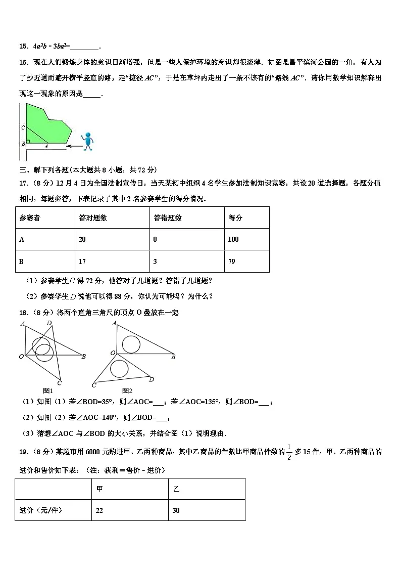 2026届湖北省黄冈市麻城市数学七年级第一学期期末学业质量监测试题含解析第3页