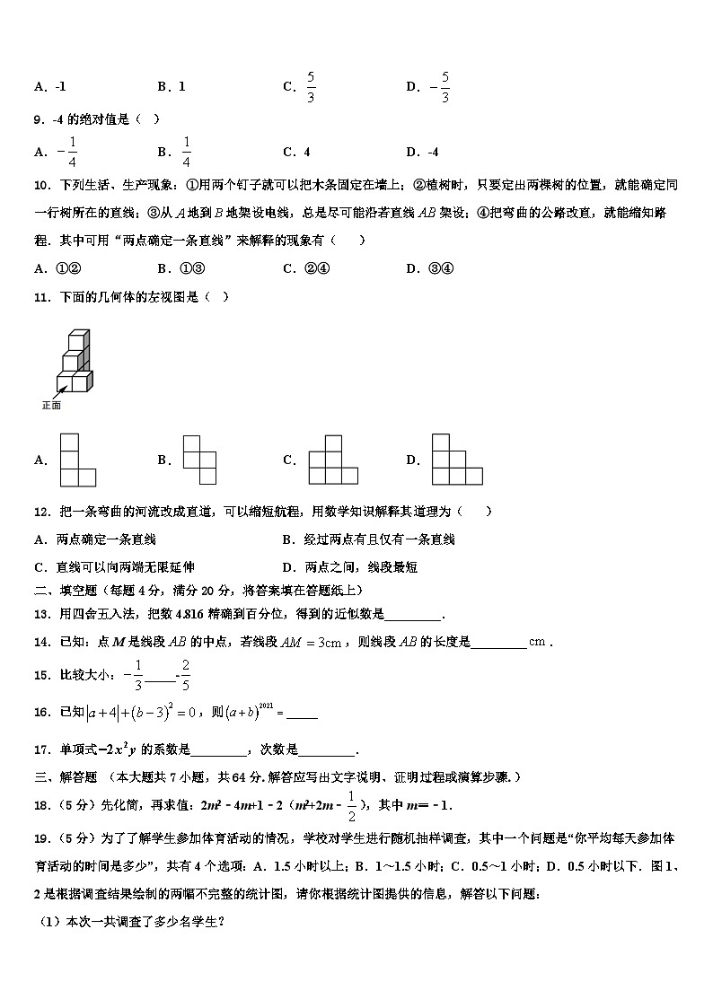 2026届湖北省恩施州利川市长坪民族初级中学数学七年级第一学期期末监测模拟试题含解析第2页