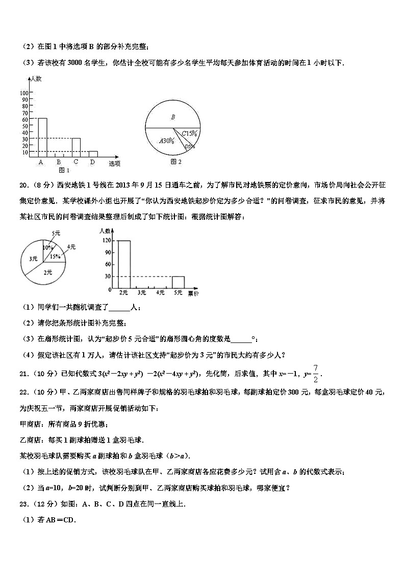 2026届湖北省恩施州利川市长坪民族初级中学数学七年级第一学期期末监测模拟试题含解析第3页