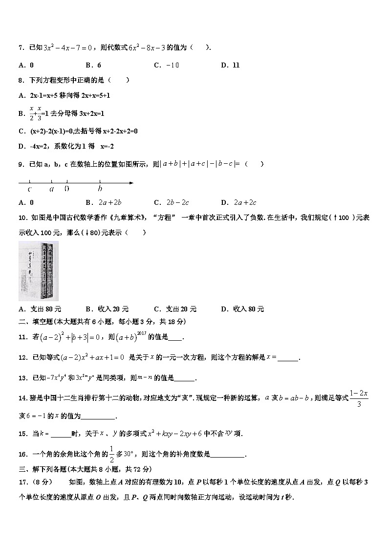 2026届湖北省华中学师范大第一附属中学数学七年级第一学期期末联考模拟试题含解析第2页