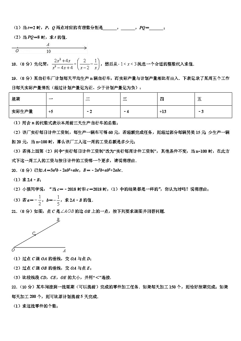 2026届湖北省华中学师范大第一附属中学数学七年级第一学期期末联考模拟试题含解析第3页