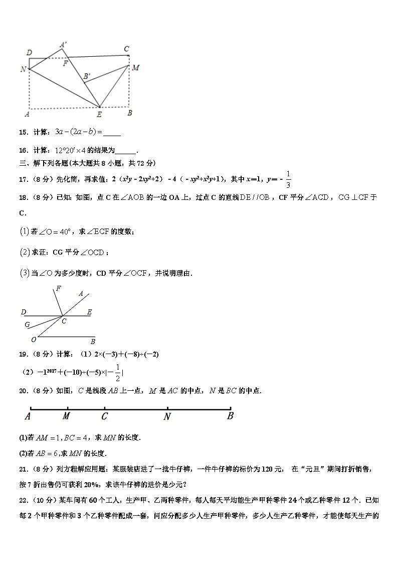 2026届湖北省恩施州东城中学七年级数学第一学期期末考试模拟试题含解析第3页