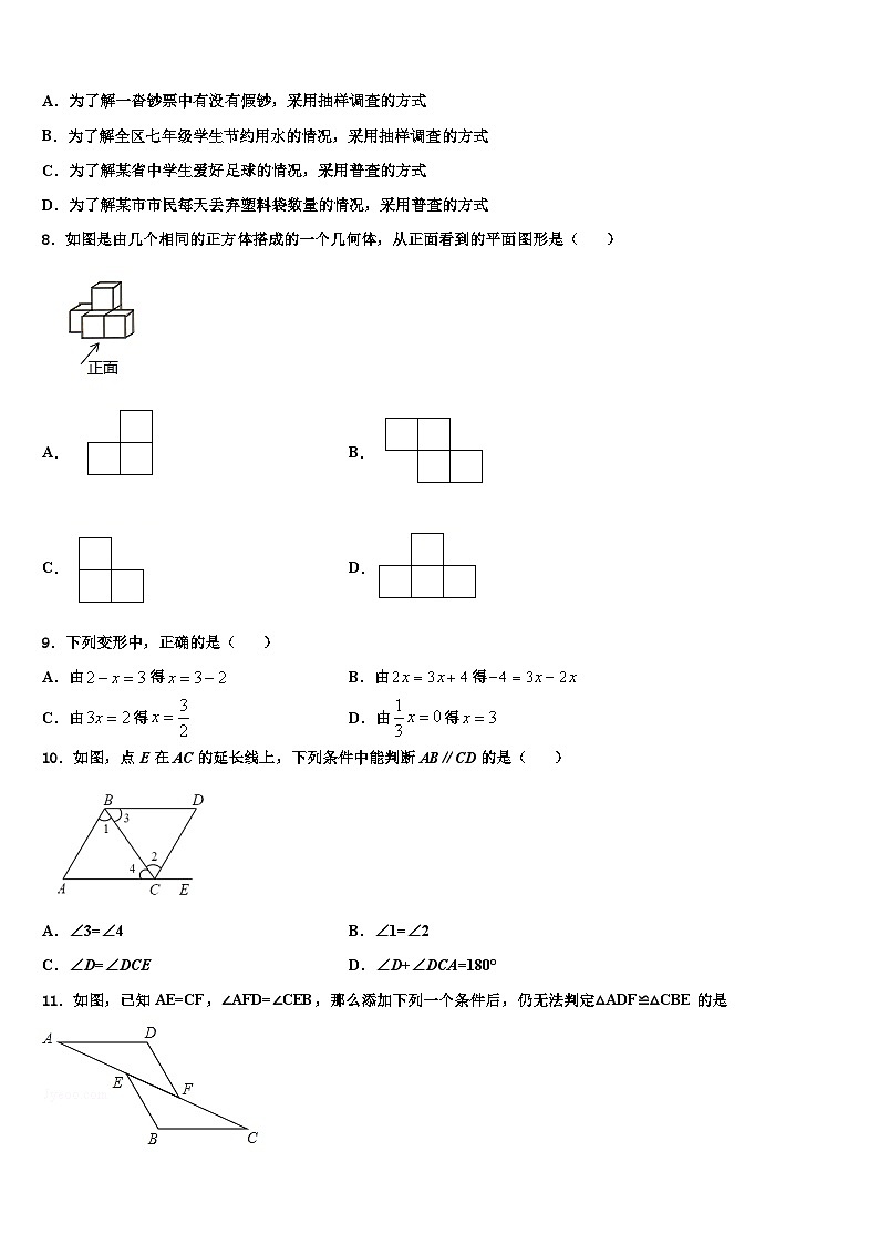 2026届湖北省黄石市白沙片区数学七年级第一学期期末检测模拟试题含解析第2页