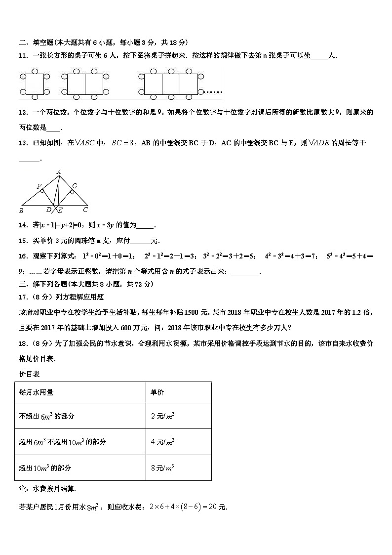 2026届湖北省黄石市十四中学教育集团数学七上期末学业质量监测试题含解析第3页