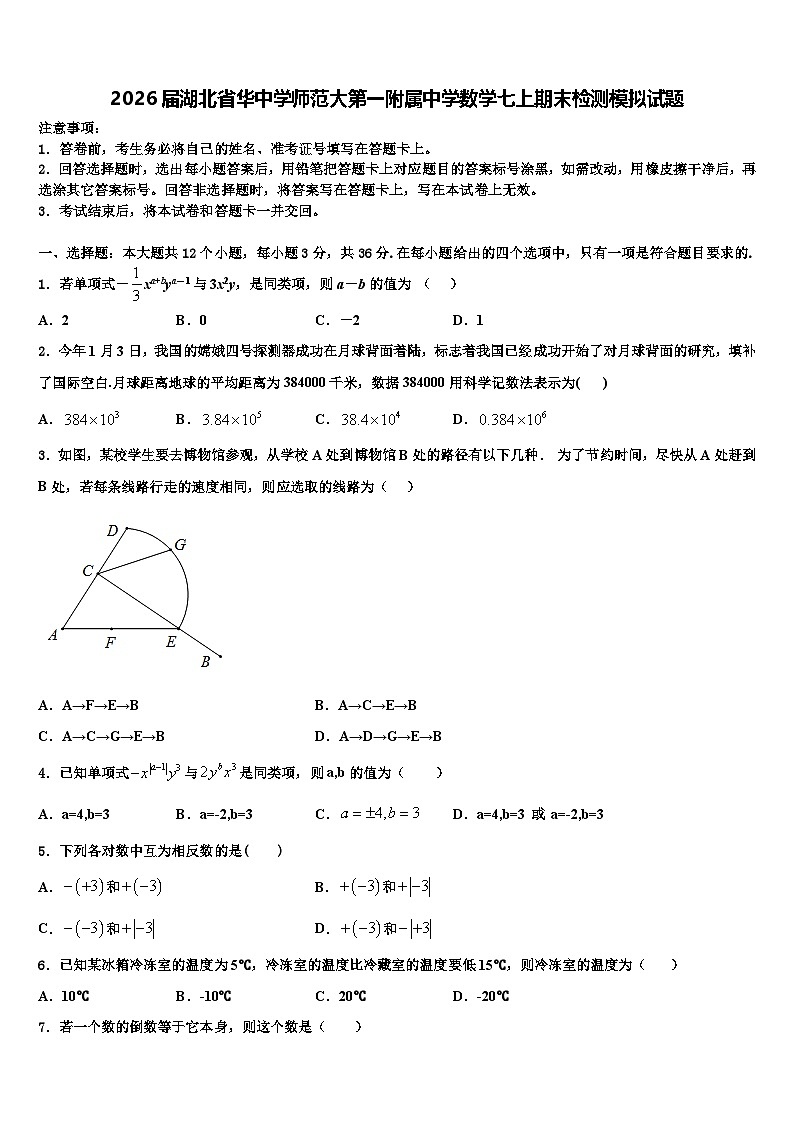 2026届湖北省华中学师范大第一附属中学数学七上期末检测模拟试题含解析第1页