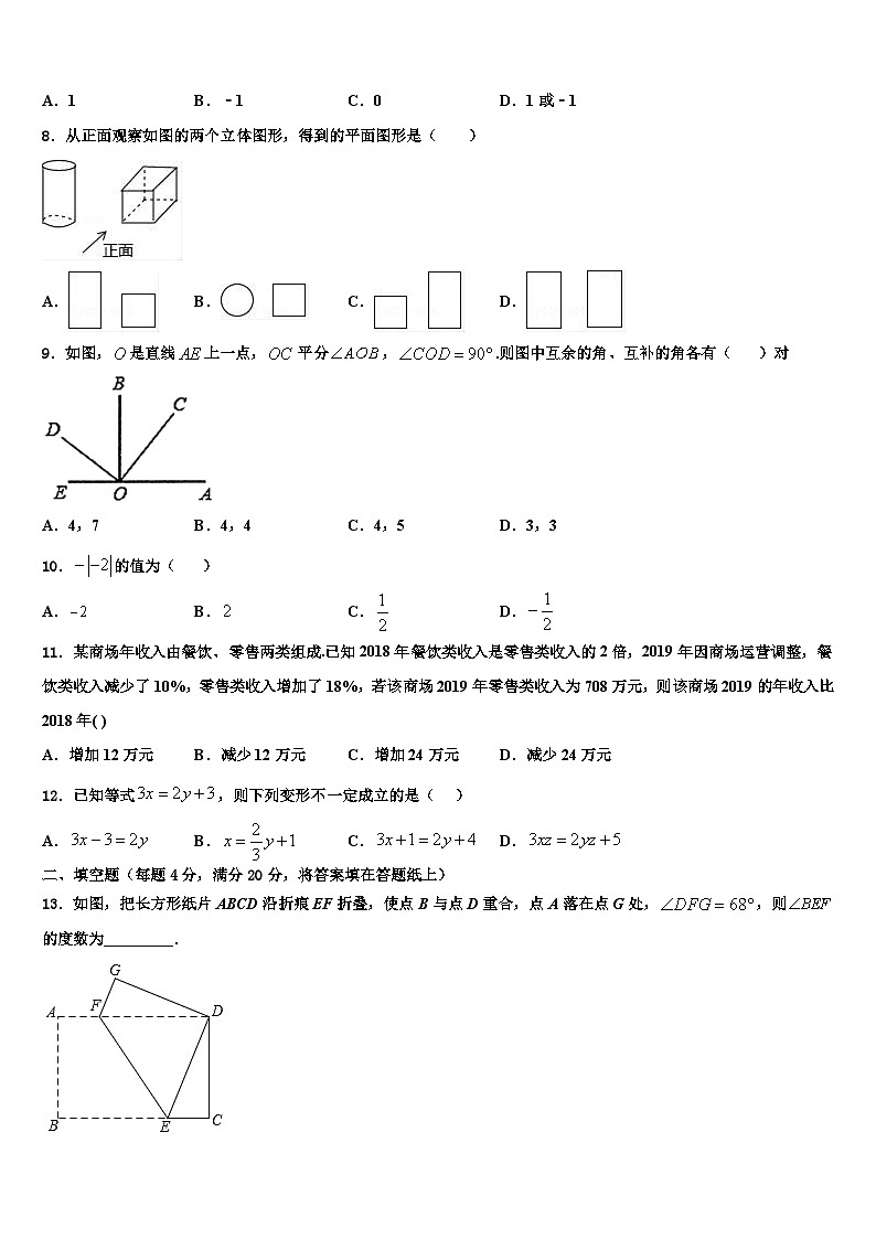 2026届湖北省华中学师范大第一附属中学数学七上期末检测模拟试题含解析第2页