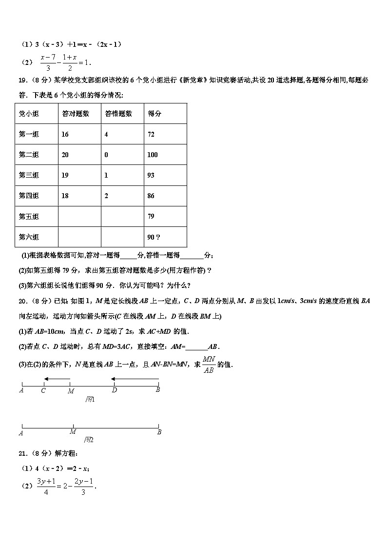2026届湖北省黄冈市东坡中学数学七上期末质量跟踪监视模拟试题含解析第3页