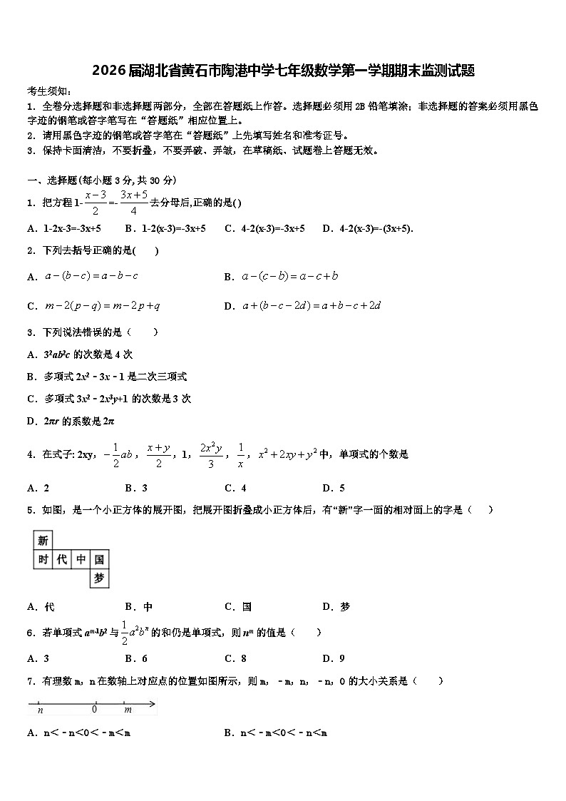 2026届湖北省黄石市陶港中学七年级数学第一学期期末监测试题含解析第1页