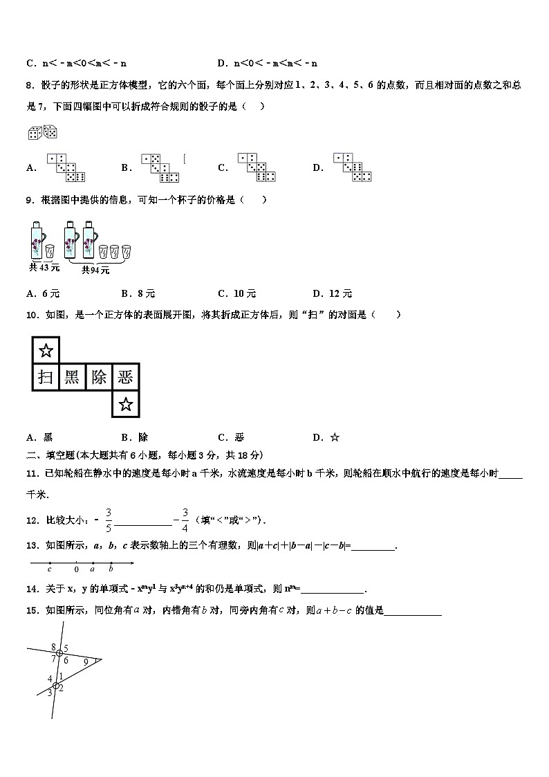 2026届湖北省黄石市陶港中学七年级数学第一学期期末监测试题含解析第2页