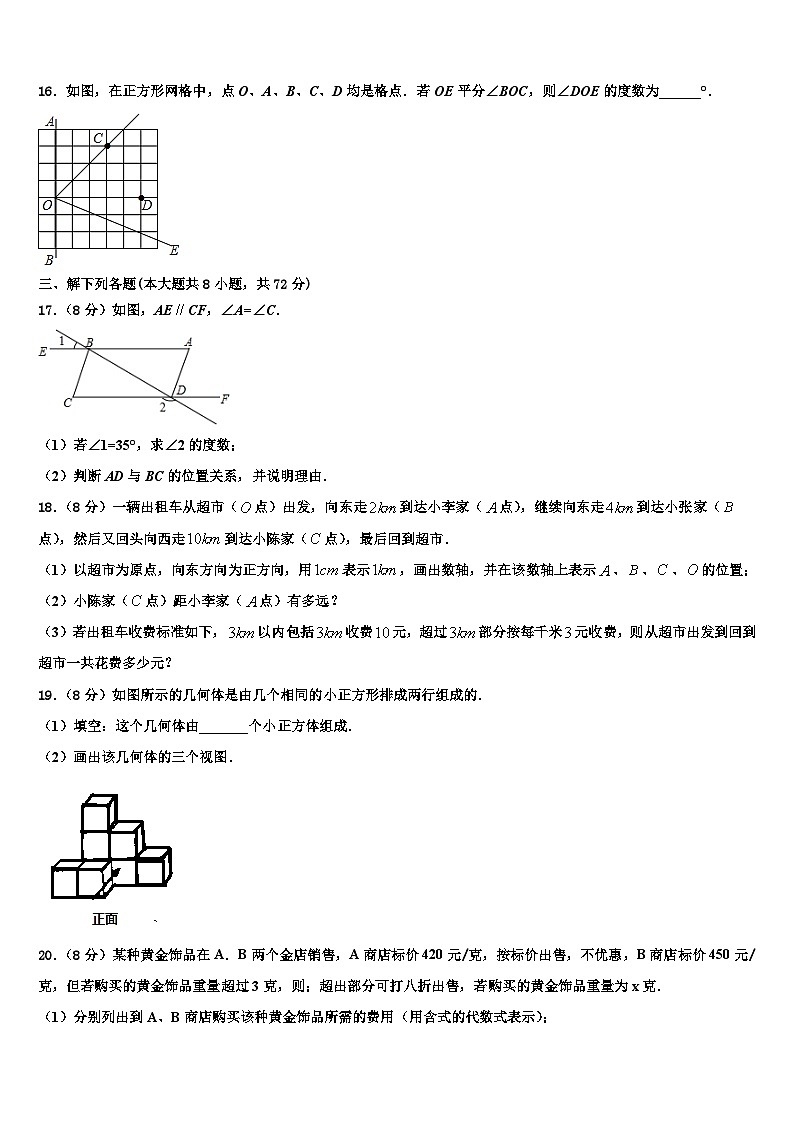 2026届湖北省黄石市陶港中学七年级数学第一学期期末监测试题含解析第3页