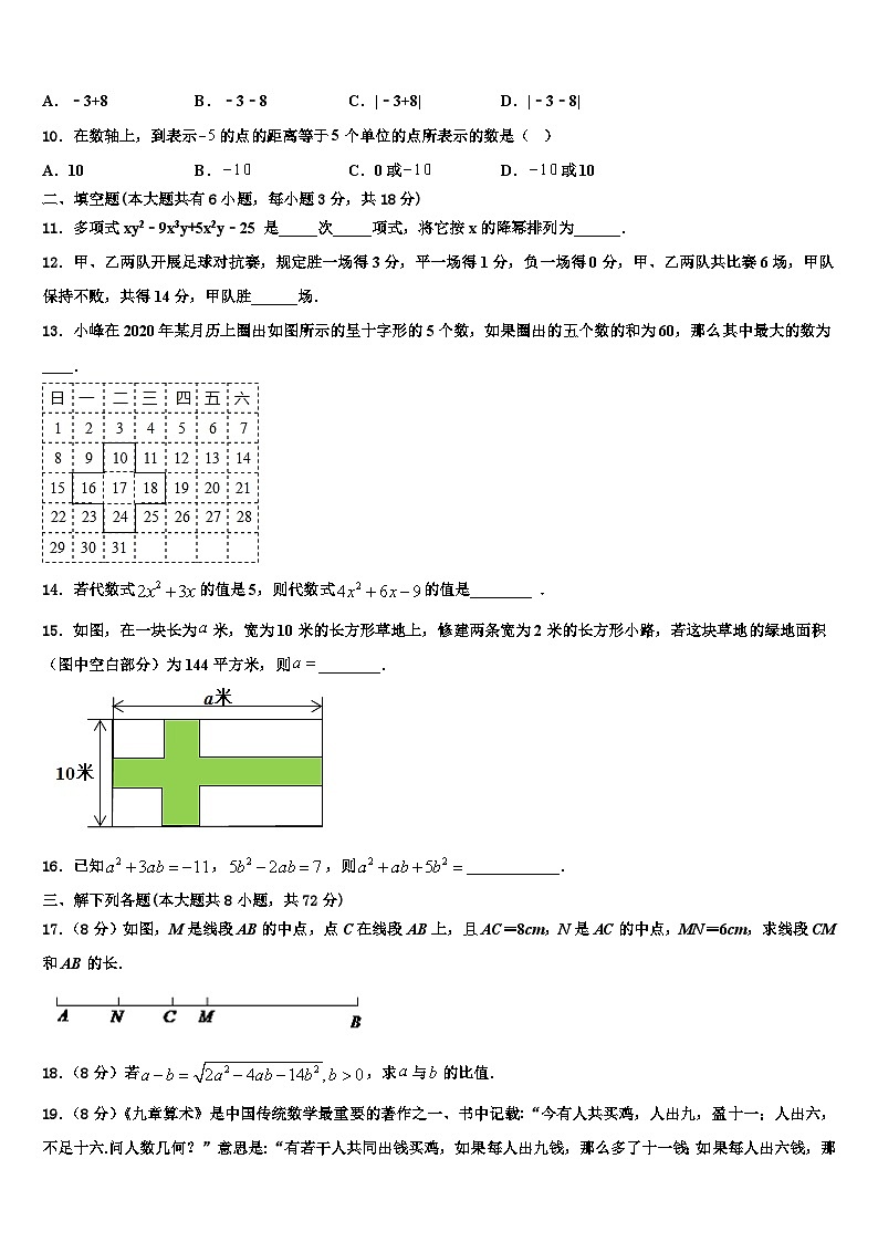 2026届湖北省黄冈市麻城市顺河镇数学七上期末复习检测模拟试题含解析第2页