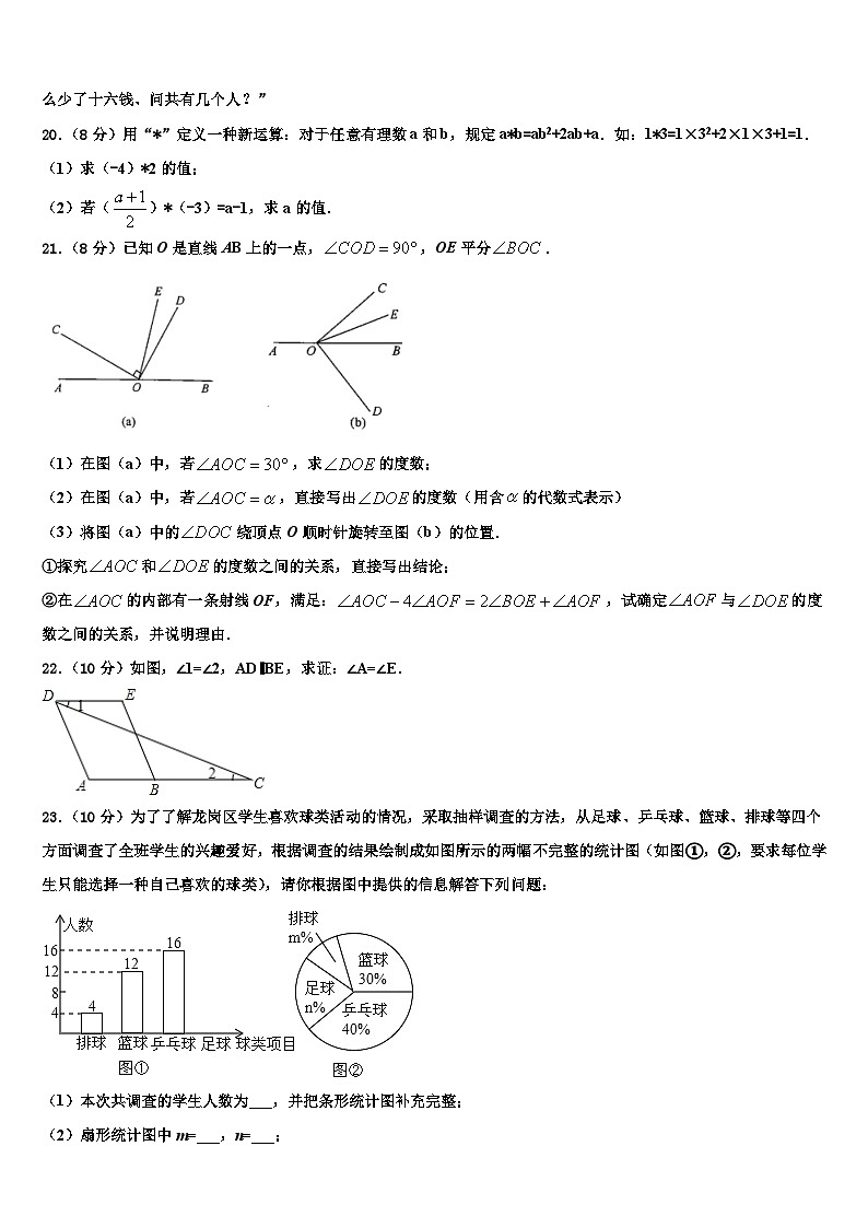 2026届湖北省黄冈市麻城市顺河镇数学七上期末复习检测模拟试题含解析第3页