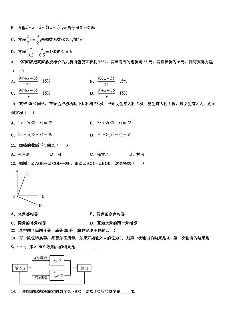 2026届湖北省黄冈市数学七年级第一学期期末经典试题含解析第2页