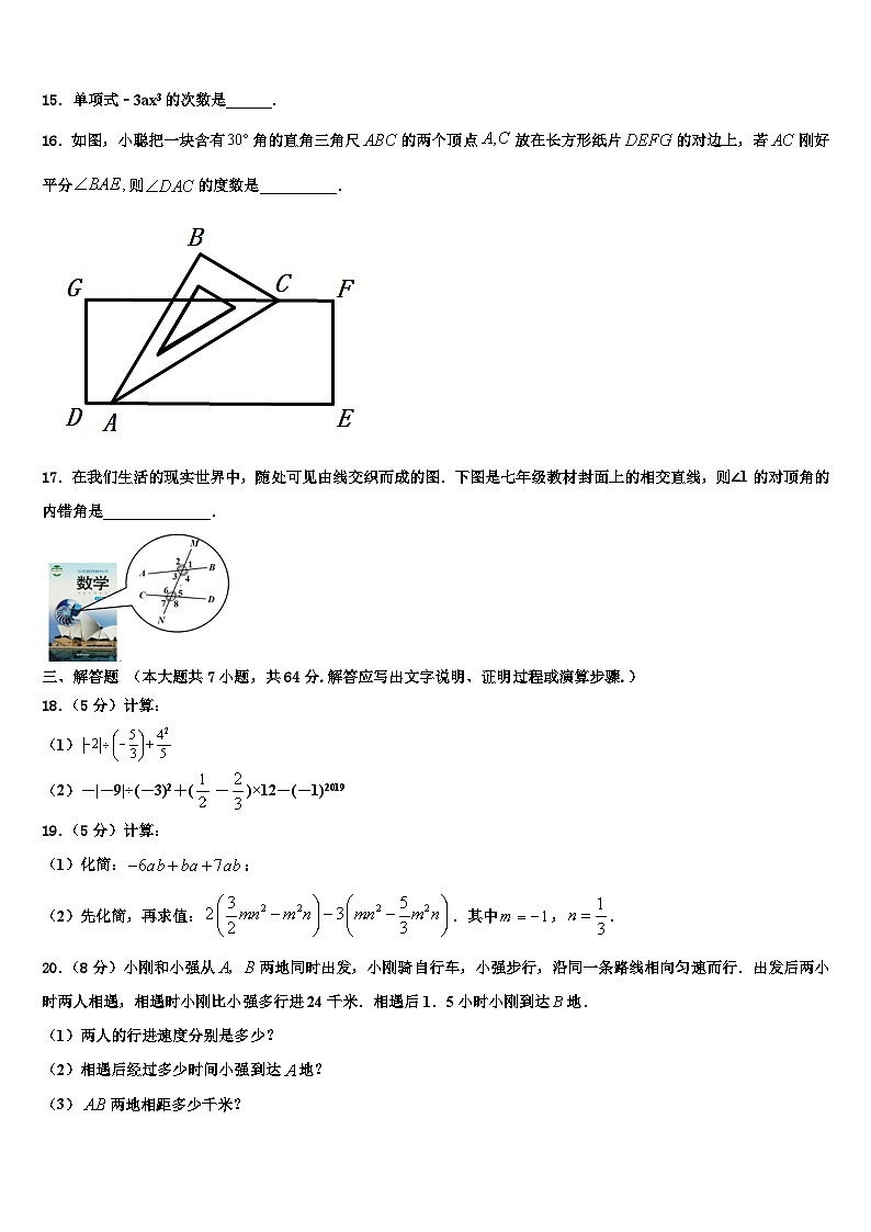 2026届湖北省黄冈市数学七年级第一学期期末经典试题含解析第3页