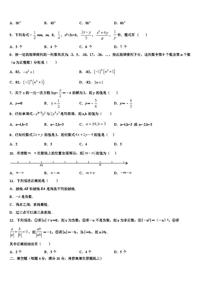 2026届湖北省黄石市大冶市七年级数学第一学期期末质量跟踪监视试题含解析第2页