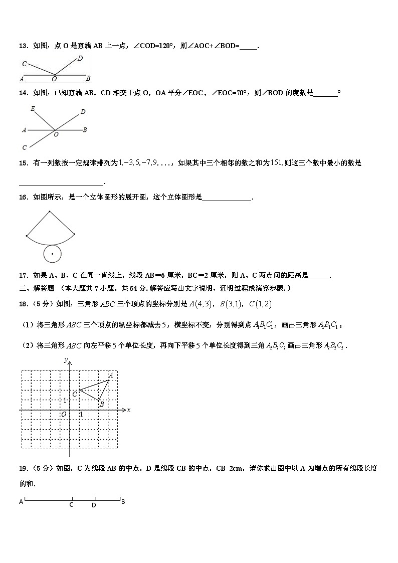 2026届湖北省黄石市大冶市七年级数学第一学期期末质量跟踪监视试题含解析第3页