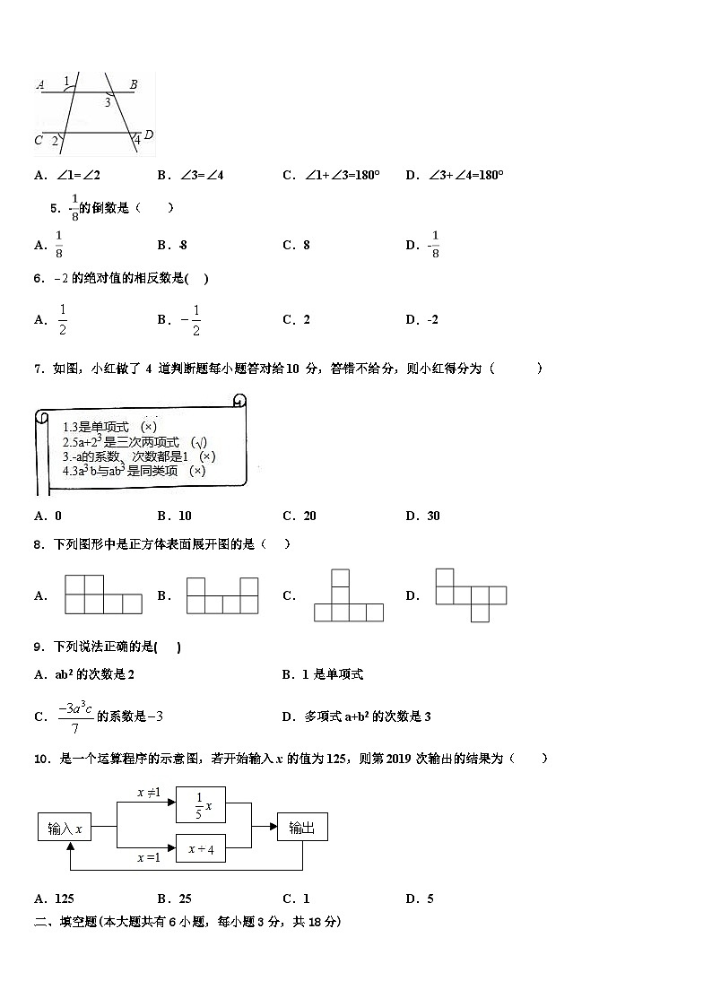 2026届湖北省华中学师大一附中数学七年级第一学期期末联考模拟试题含解析第2页