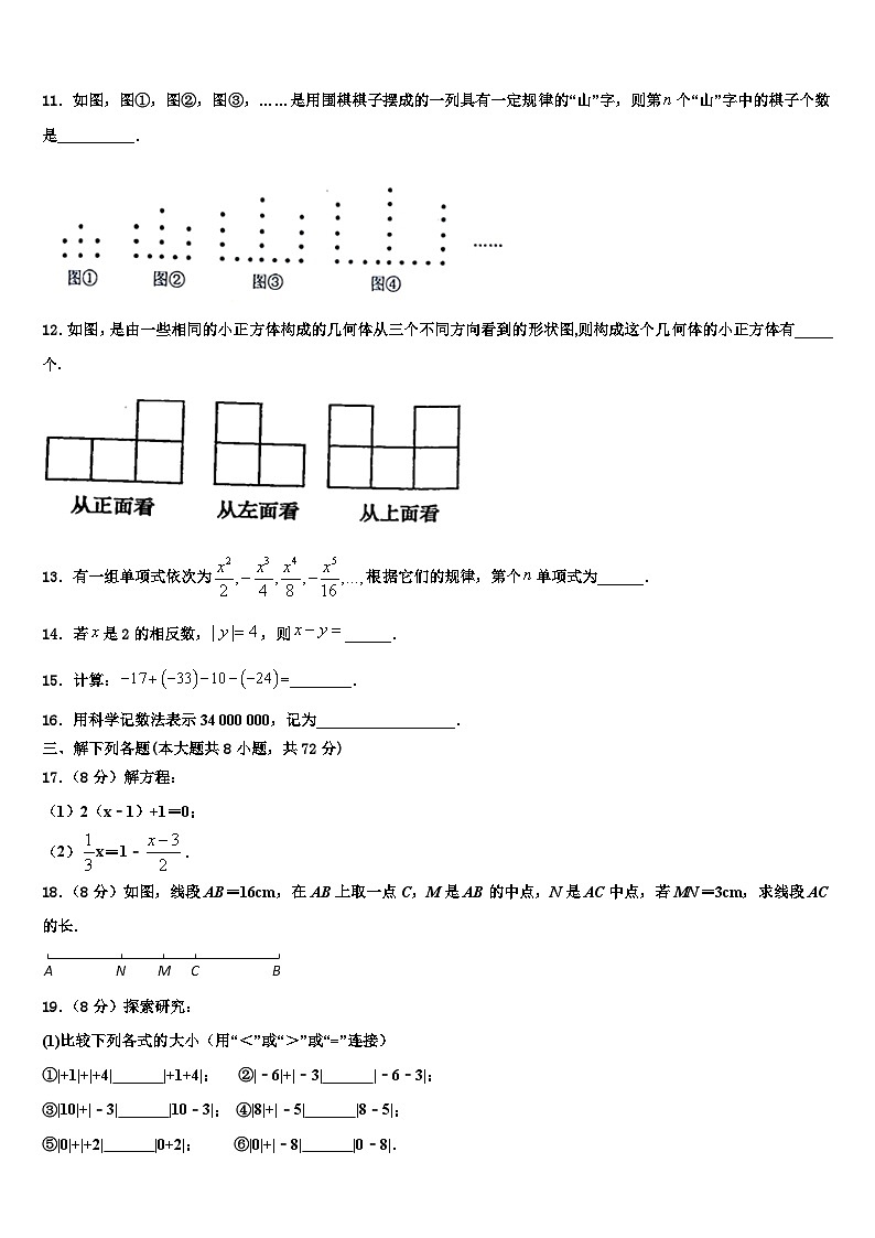 2026届湖北省华中学师大一附中数学七年级第一学期期末联考模拟试题含解析第3页