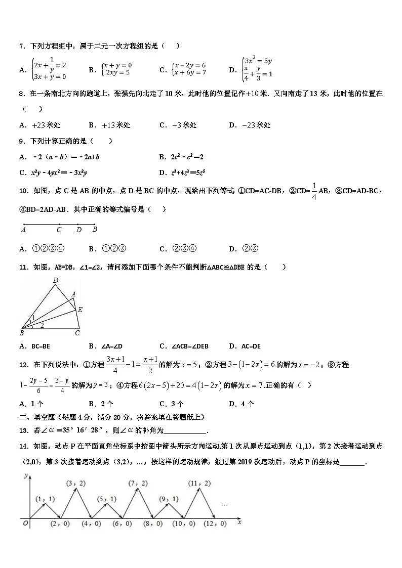 2026届湖北省黄石市大冶市七年级数学第一学期期末学业质量监测模拟试题含解析第2页