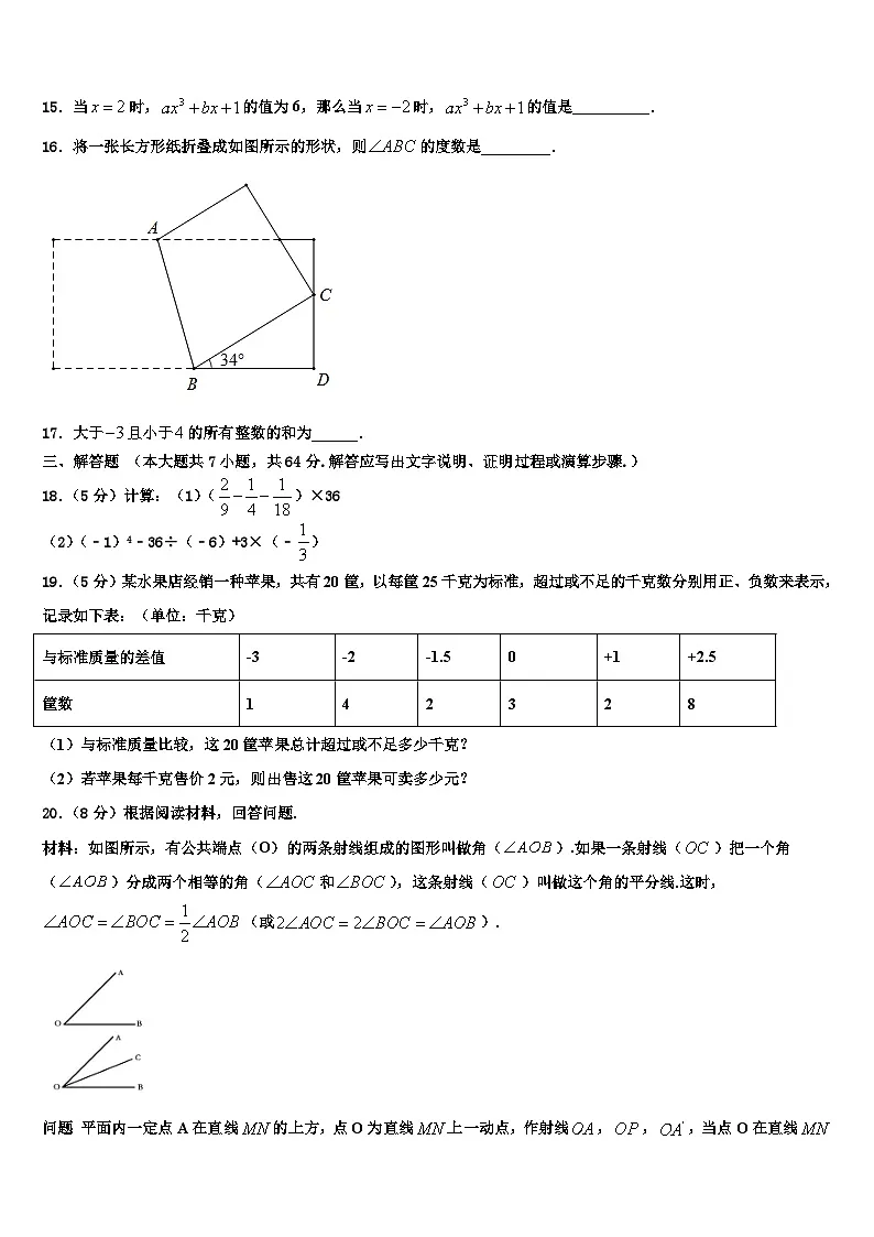 2026届湖北省黄石市大冶市七年级数学第一学期期末学业质量监测模拟试题含解析第3页