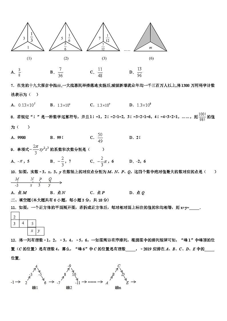 2026届湖北省黄石市第十四中学数学七上期末质量跟踪监视试题含解析第2页