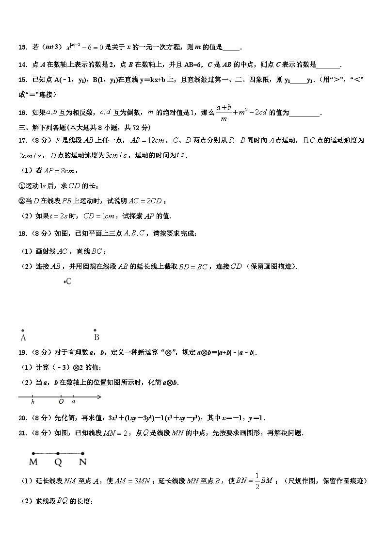 2026届湖北省黄石市第十四中学数学七上期末质量跟踪监视试题含解析第3页