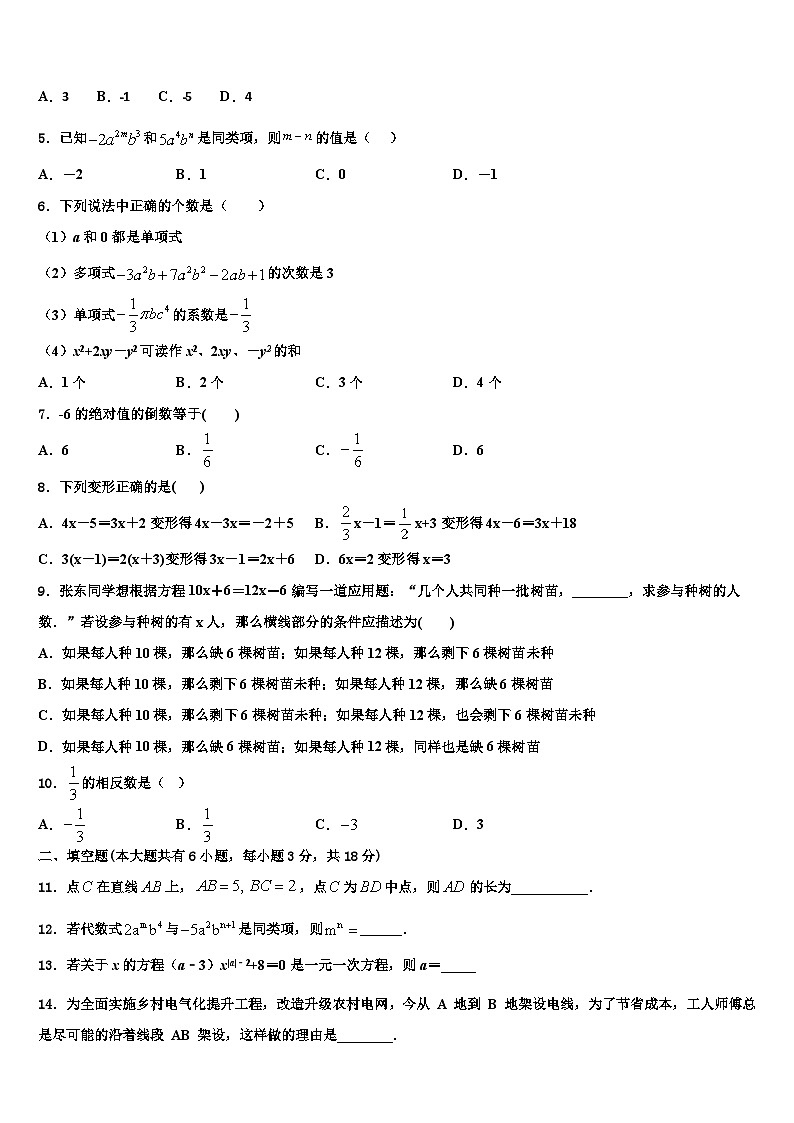 2026届湖北省黄石市黄石港区第十四中学七年级数学第一学期期末经典模拟试题含解析第2页