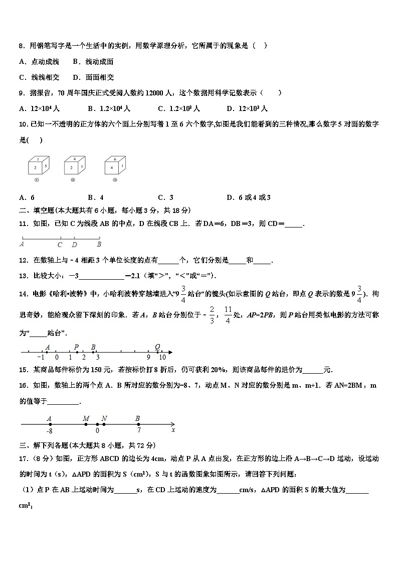 2026届湖北省黄石市第十四中学数学七年级第一学期期末学业质量监测试题含解析第2页