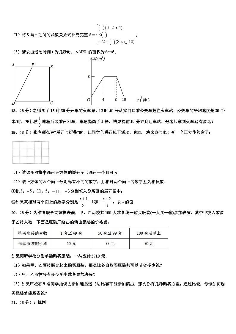 2026届湖北省黄石市第十四中学数学七年级第一学期期末学业质量监测试题含解析第3页