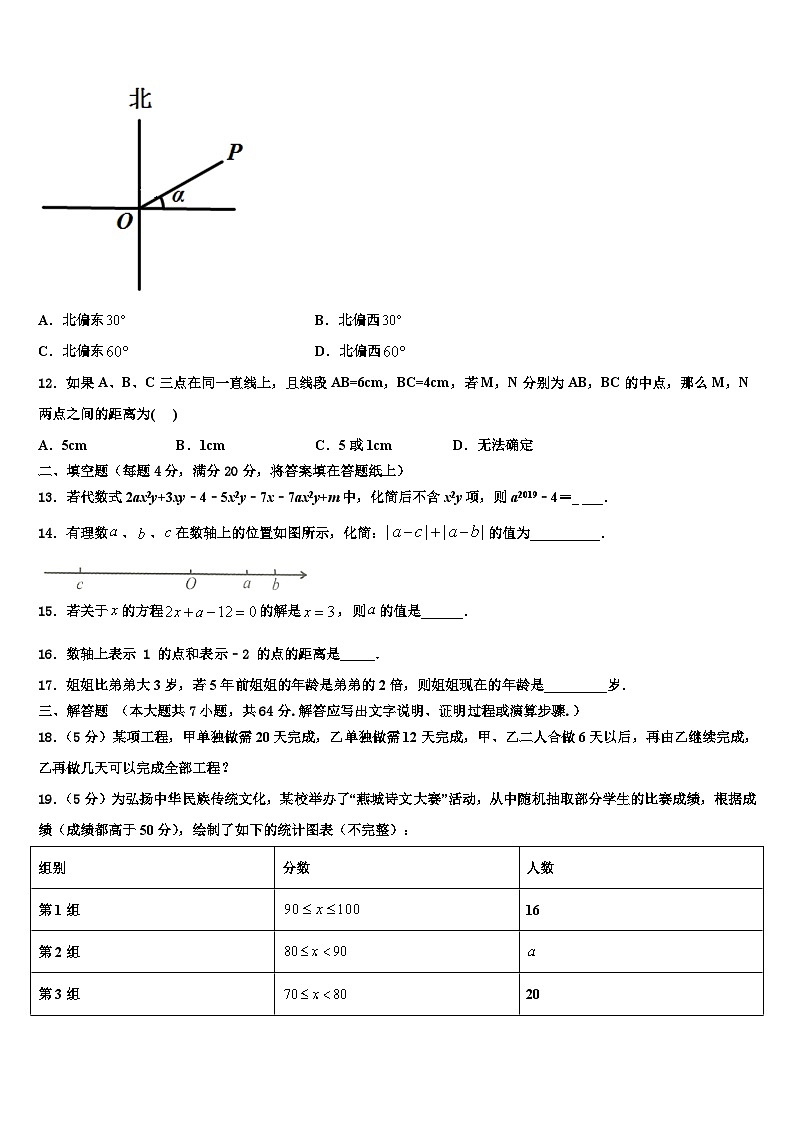 2026届湖北省黄冈黄梅县联考数学七年级第一学期期末学业质量监测模拟试题含解析第3页