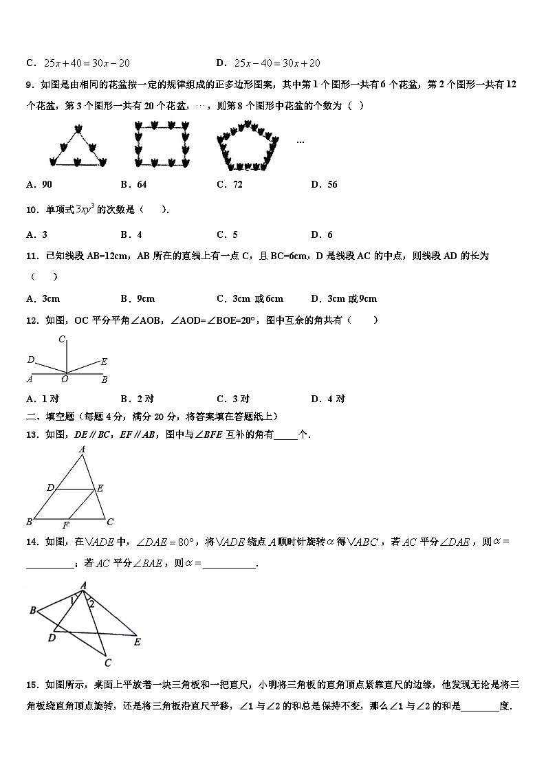 2026届湖北省黄石市十校联考七年级数学第一学期期末达标检测试题含解析第2页