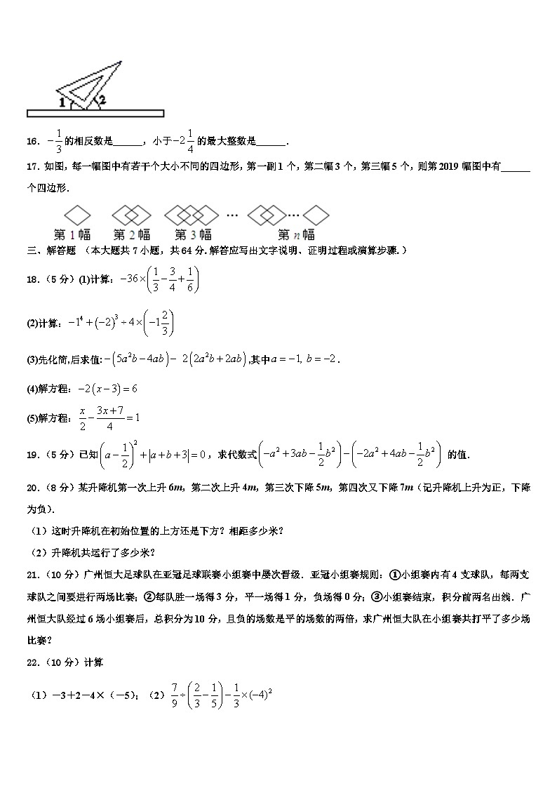 2026届湖北省黄石市十校联考七年级数学第一学期期末达标检测试题含解析第3页