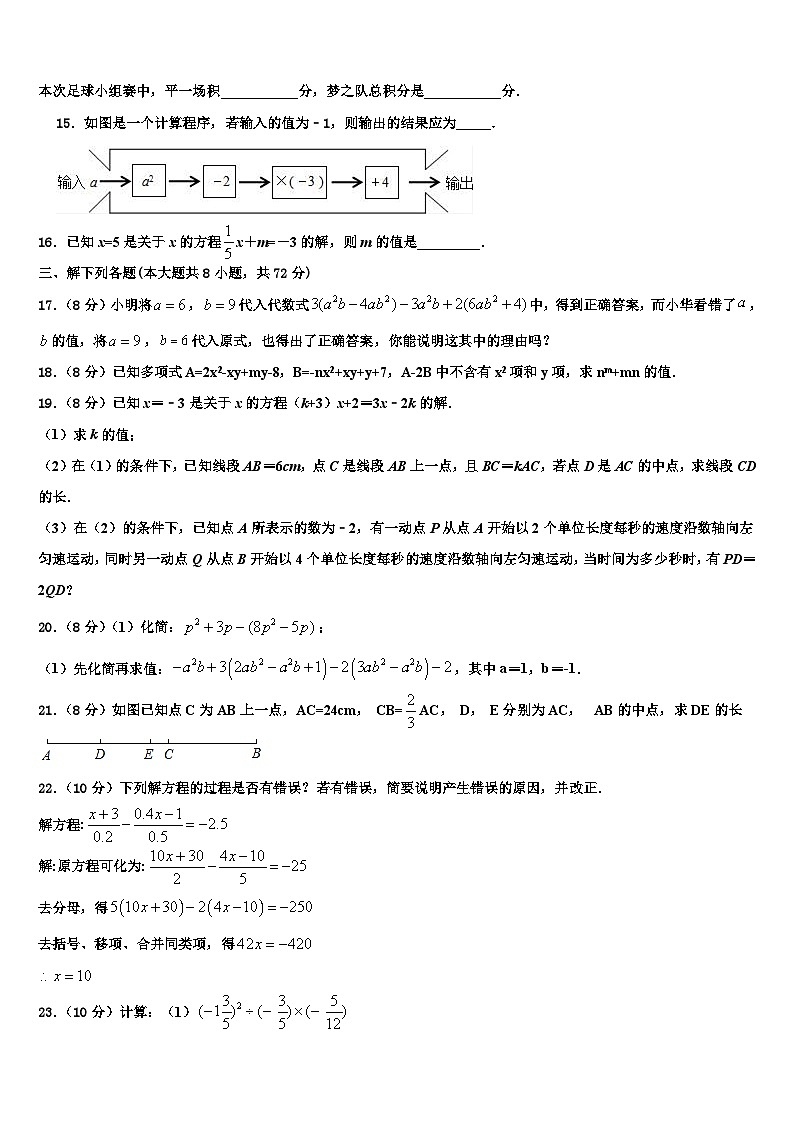 2026届湖北省黄石市数学七年级第一学期期末学业水平测试模拟试题含解析第3页