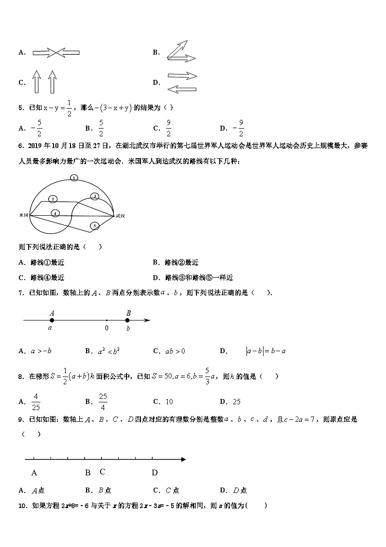 2026届湖北省黄石市数学七上期末学业水平测试模拟试题含解析第2页