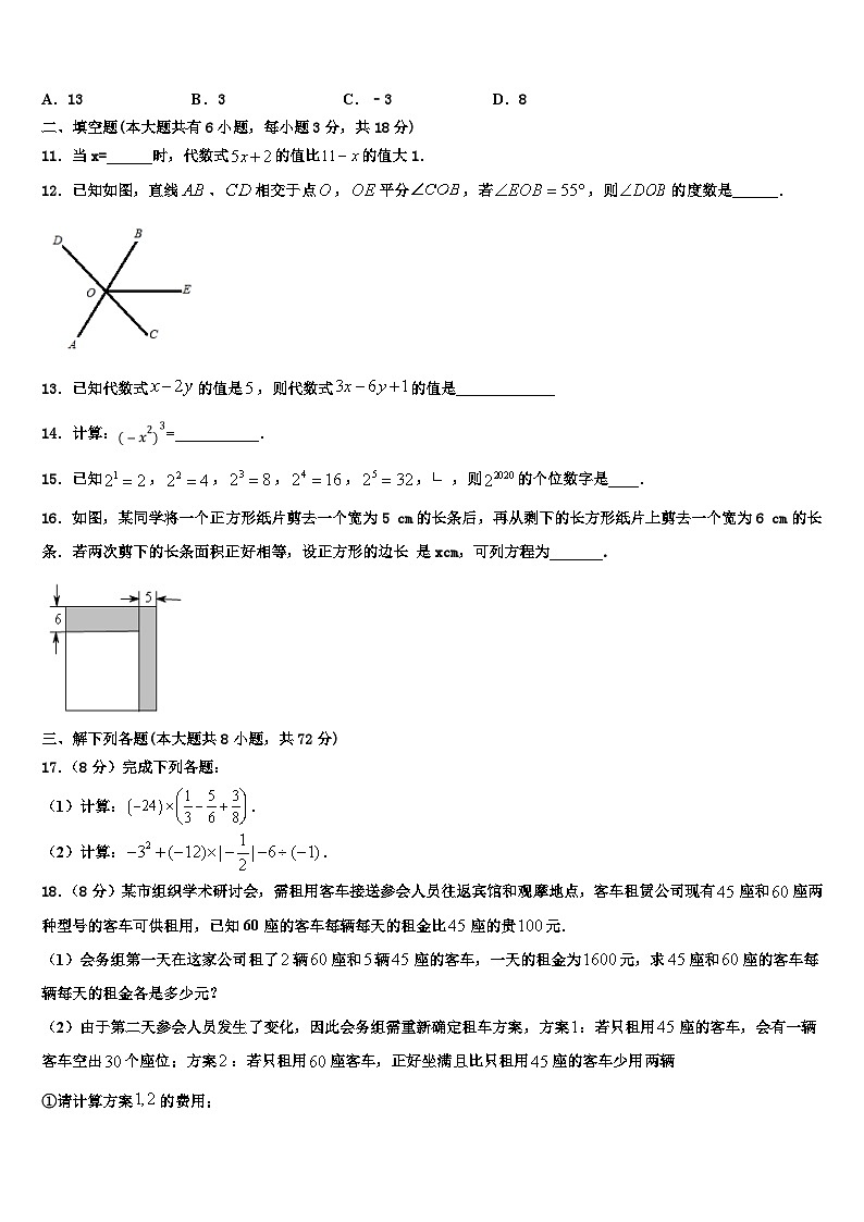 2026届湖北省黄石市数学七上期末学业水平测试模拟试题含解析第3页