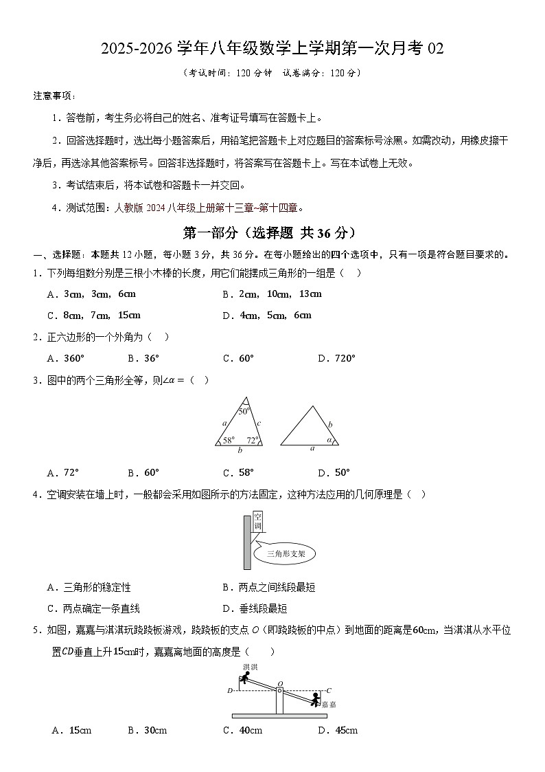 2025-2026人教版（2024）初中八年级数学上学期第一次月考测试卷【测试范围：第十三章~第十四章】含答案第1页