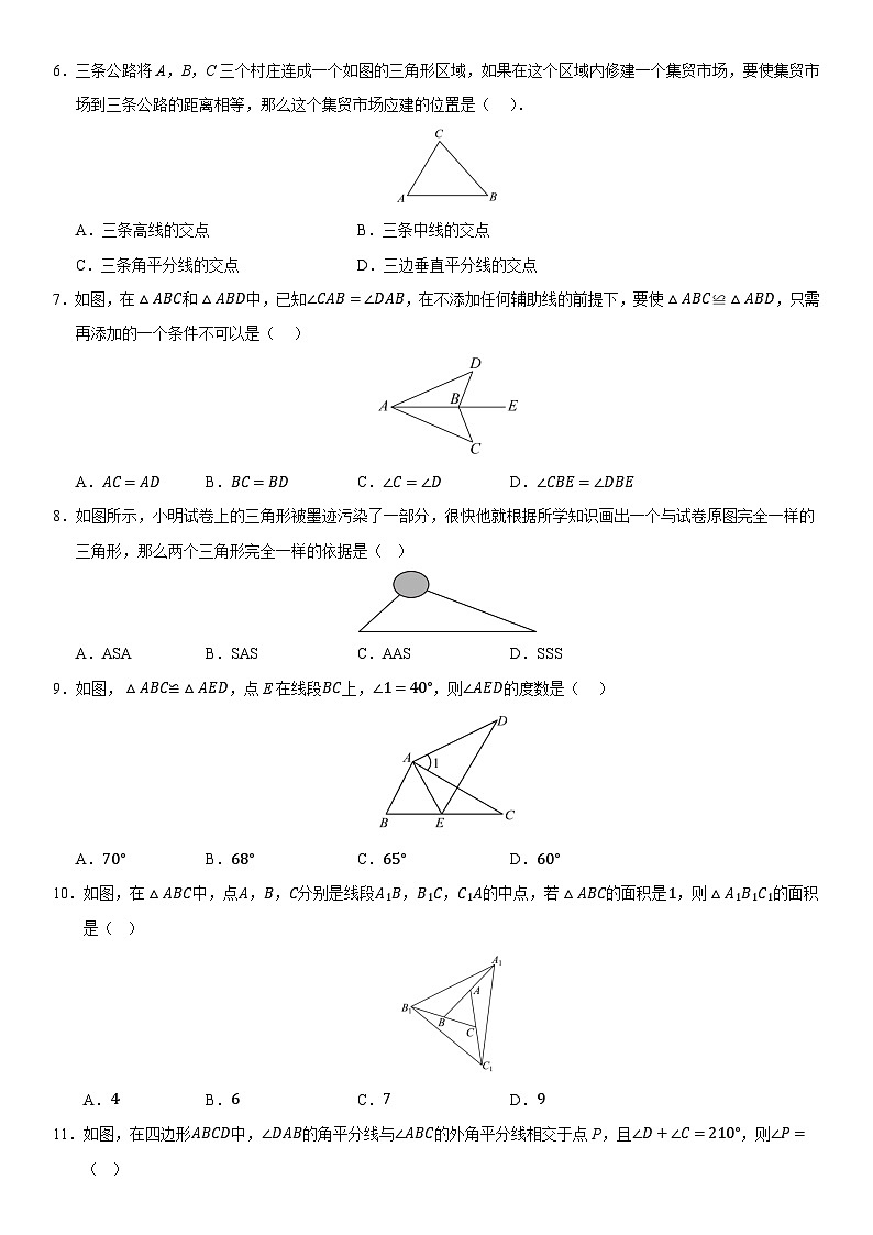 2025-2026人教版（2024）初中八年级数学上学期第一次月考测试卷【测试范围：第十三章~第十四章】含答案第2页