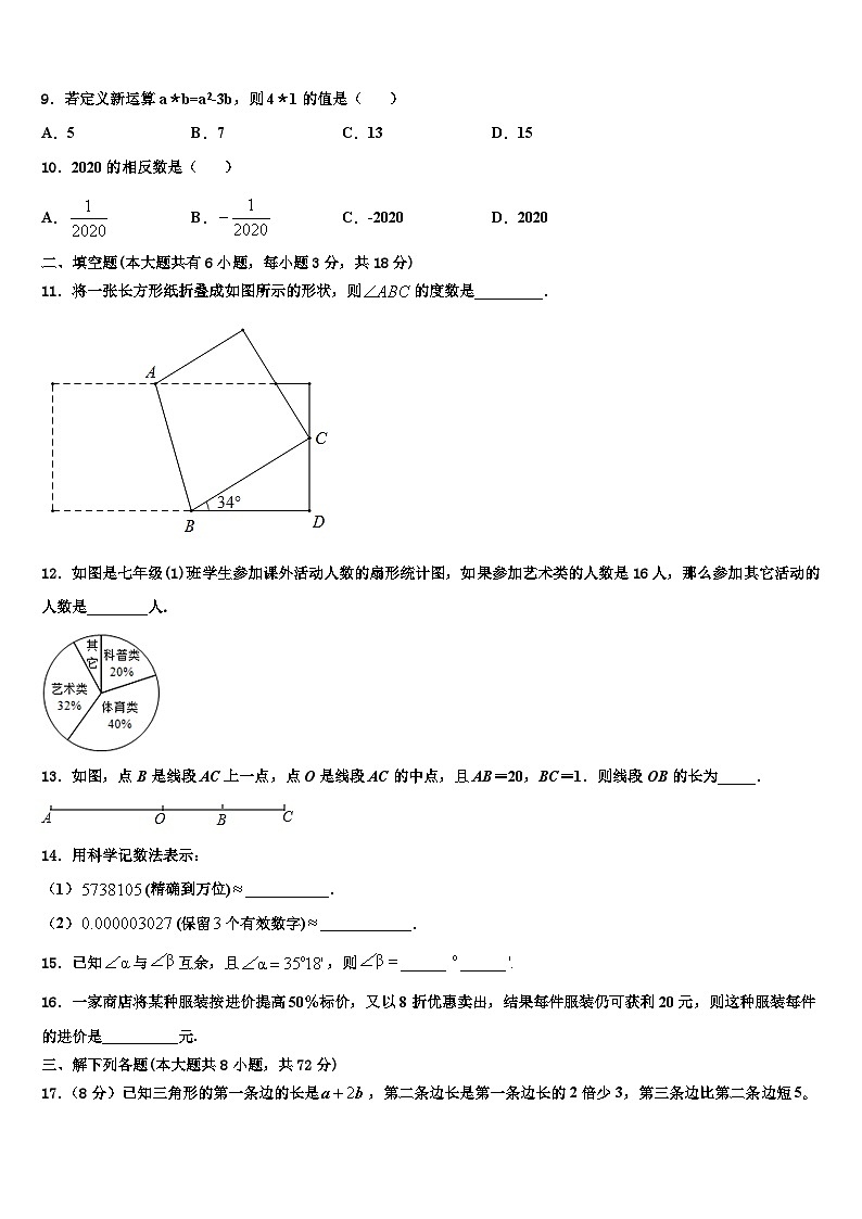 2026届吉林省辉南县第四中学数学七年级第一学期期末调研试题含解析第2页