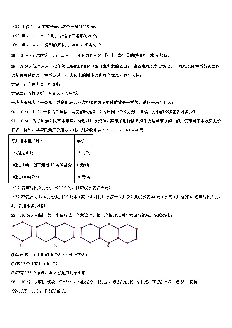 2026届吉林省辉南县第四中学数学七年级第一学期期末调研试题含解析第3页