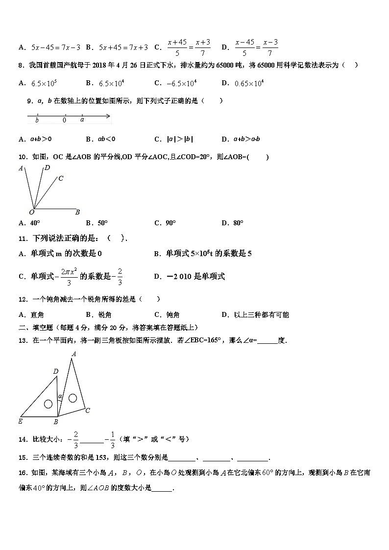 2026届吉林省德惠市第三中学数学七上期末统考模拟试题含解析第2页