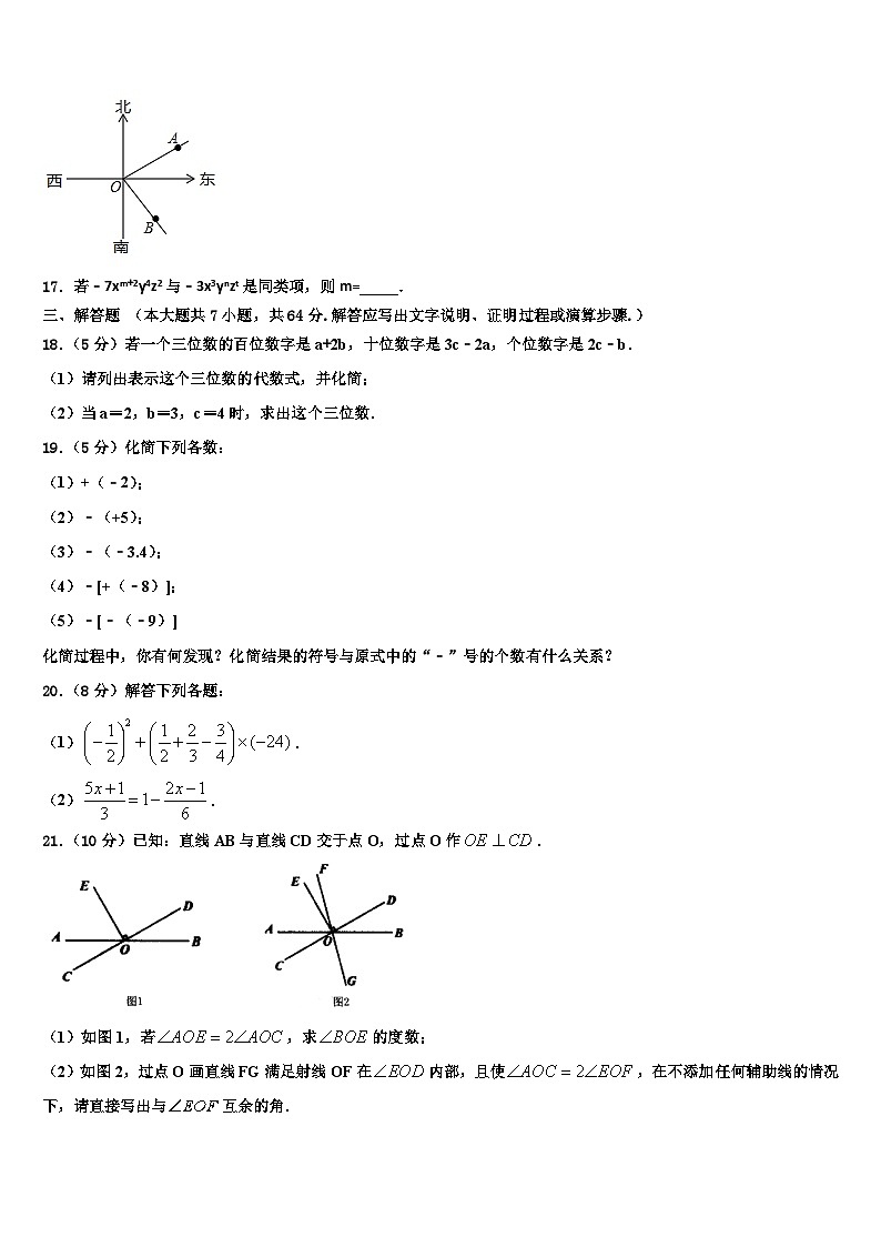2026届吉林省德惠市第三中学数学七上期末统考模拟试题含解析第3页